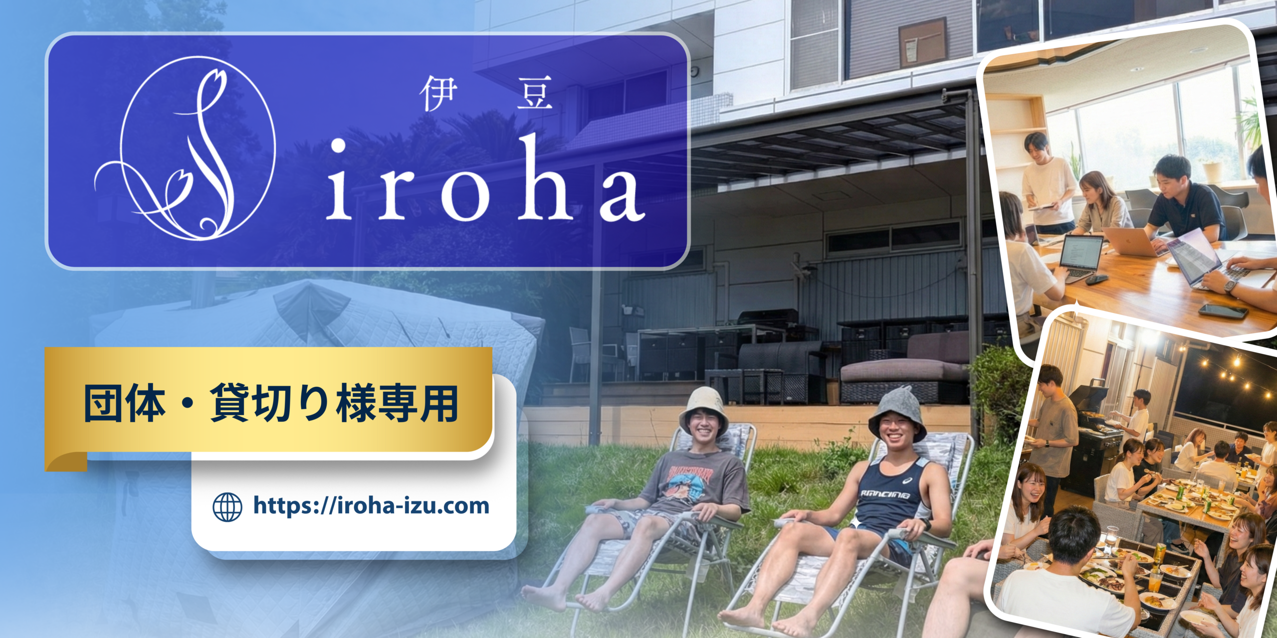 伊豆iroha